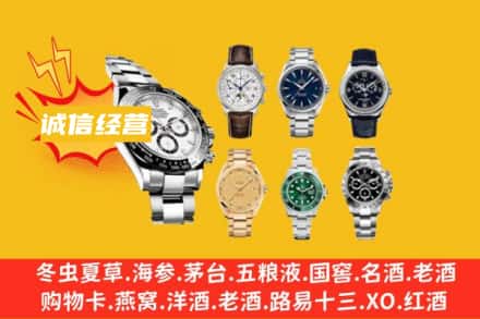 渭南市合阳回收名表