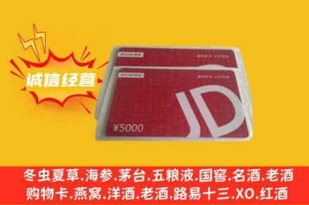 渭南市合阳回收京东卡